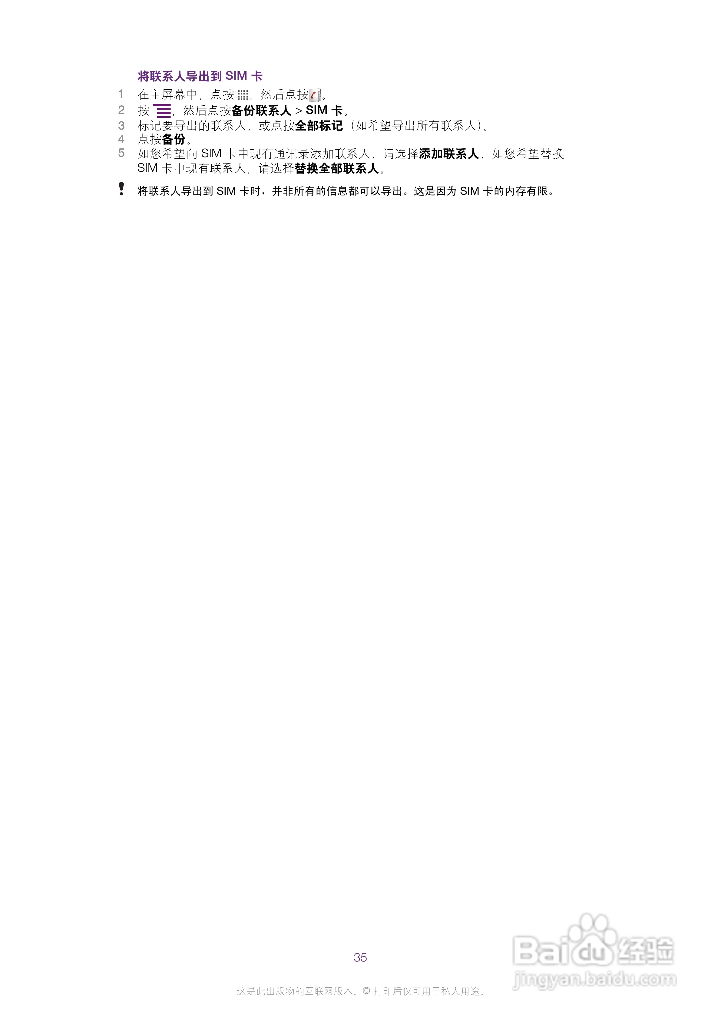 索尼爱立信LT15i手机使用说明书:[4]