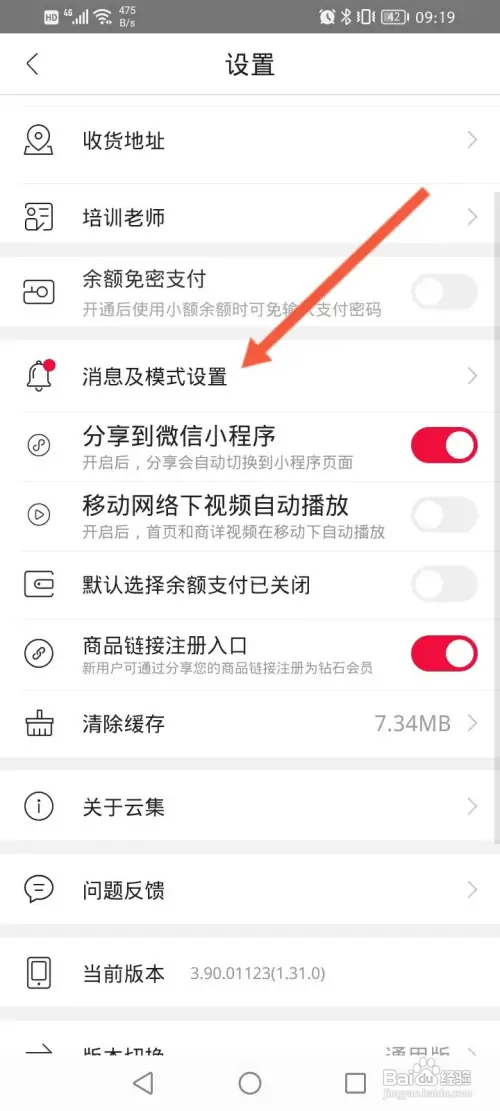云集怎样关闭APP内横幅提醒