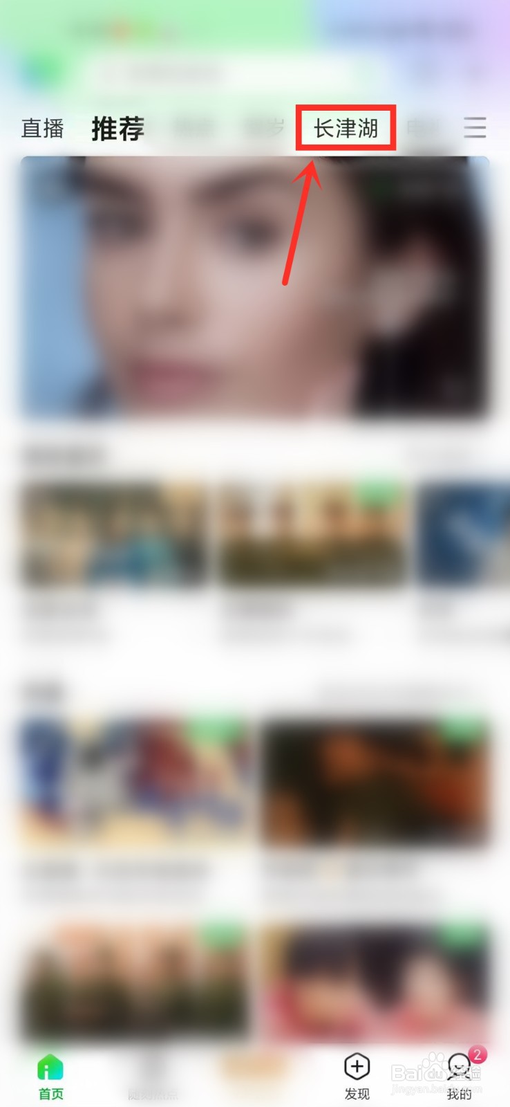 长津湖电影怎么在手机上看