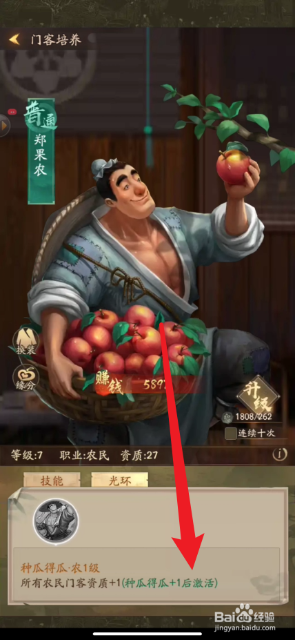 萌趣庄园如何查看门客光环