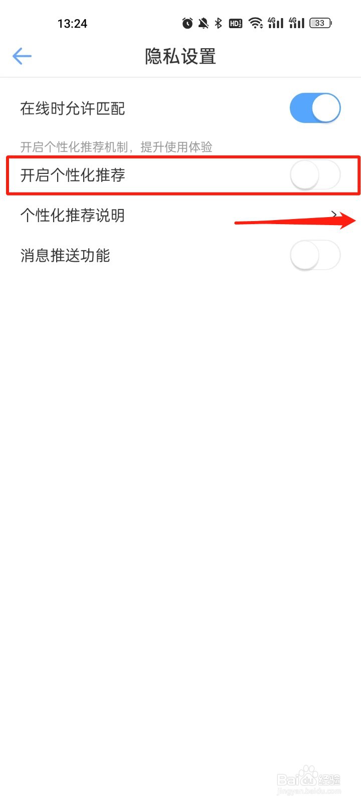 一罐怎么开启个性化推荐