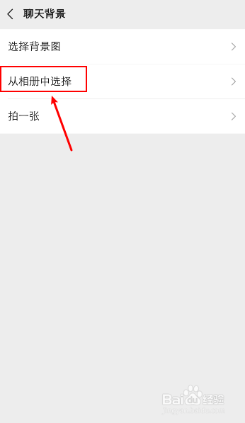微信怎样设置背景壁纸