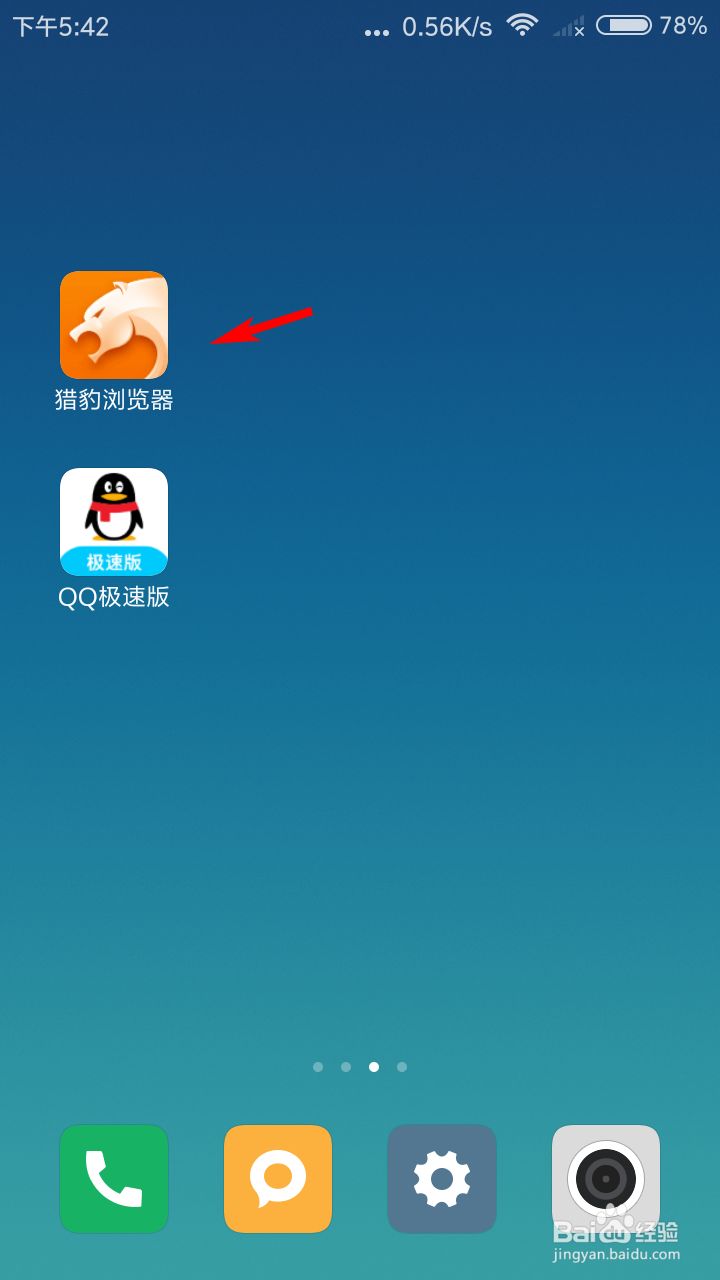 猎豹浏览器怎么退出时自动清除历史记录