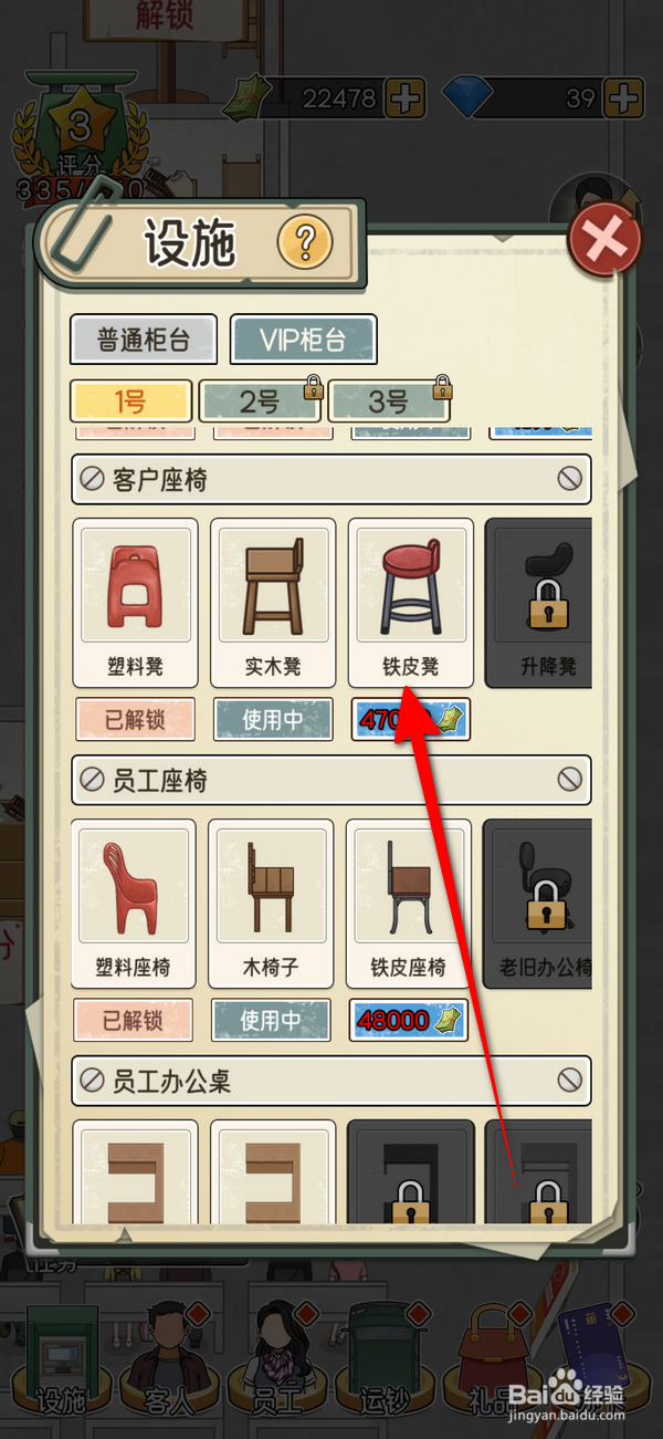 我的亿万富翁之路VIP柜台铁皮凳怎么获得