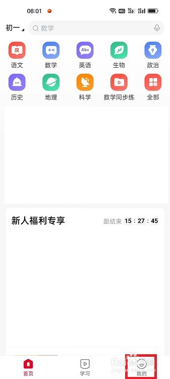希望学APP怎么开启护眼模式