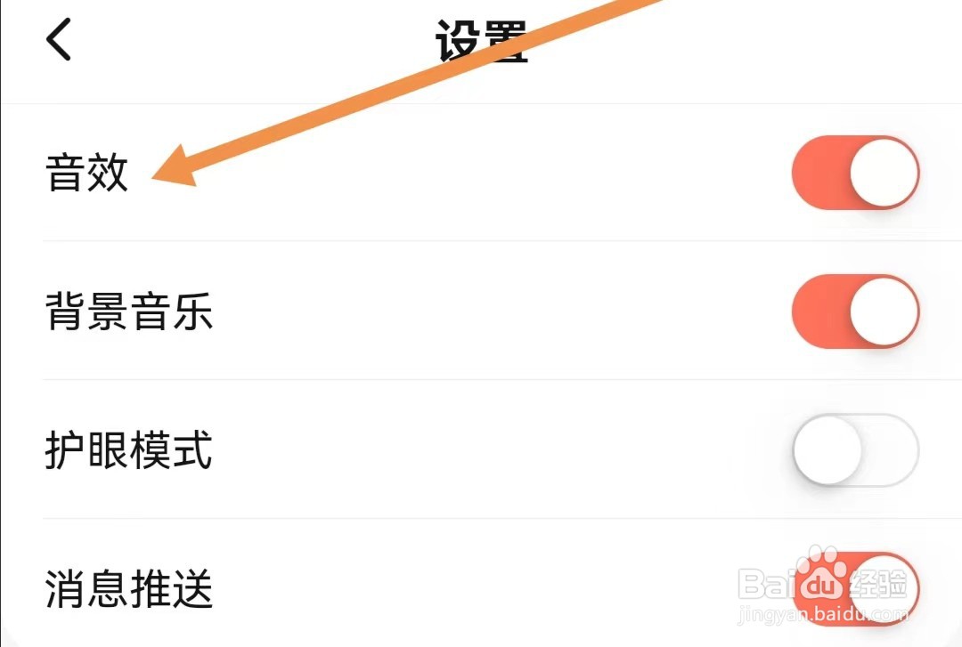 作业帮口算APP如何关闭音效