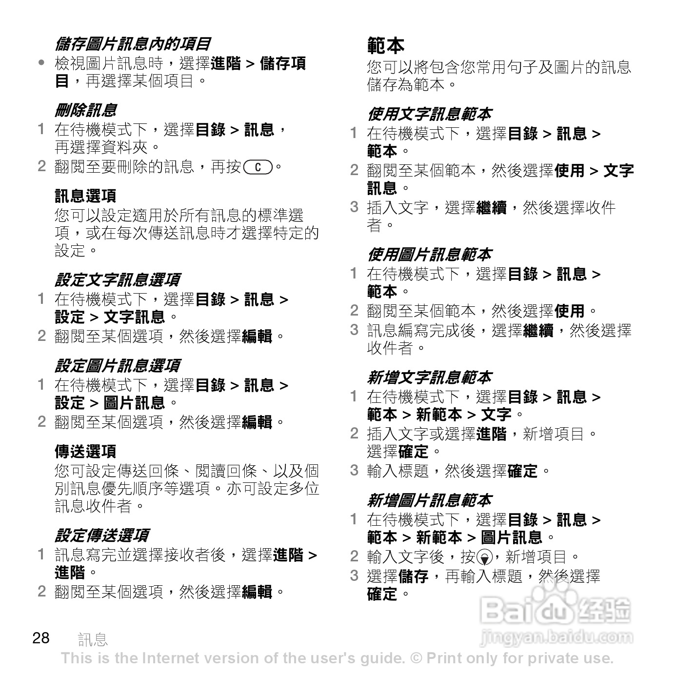 索尼爱立信Z555i手机使用说明书:[3]