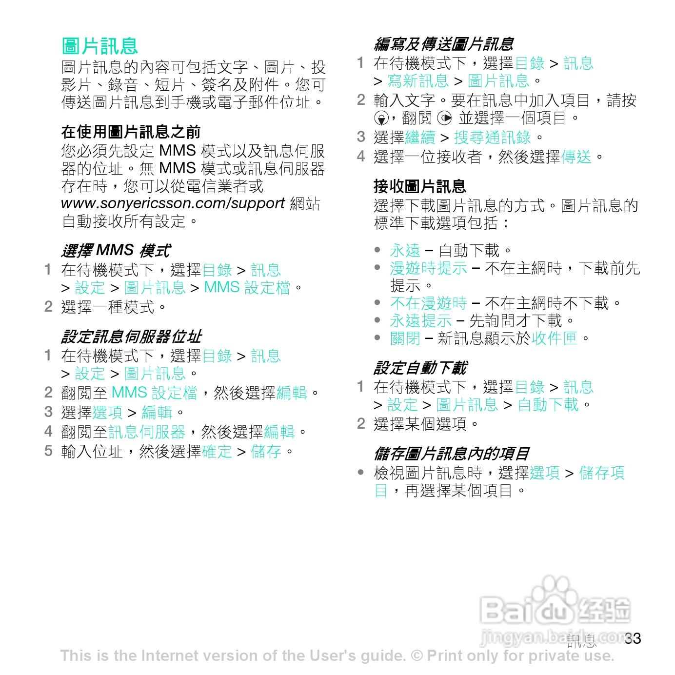 索尼爱立信Z770i手机使用说明书:[4]