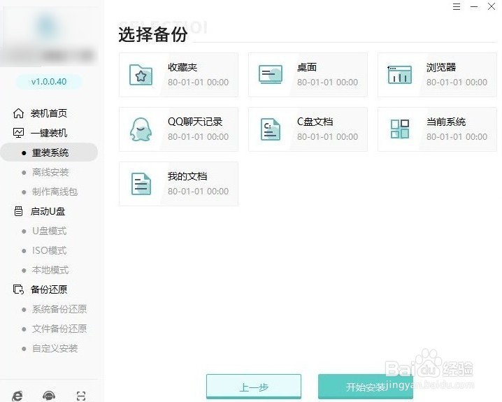windows7系统安装的步骤是什么