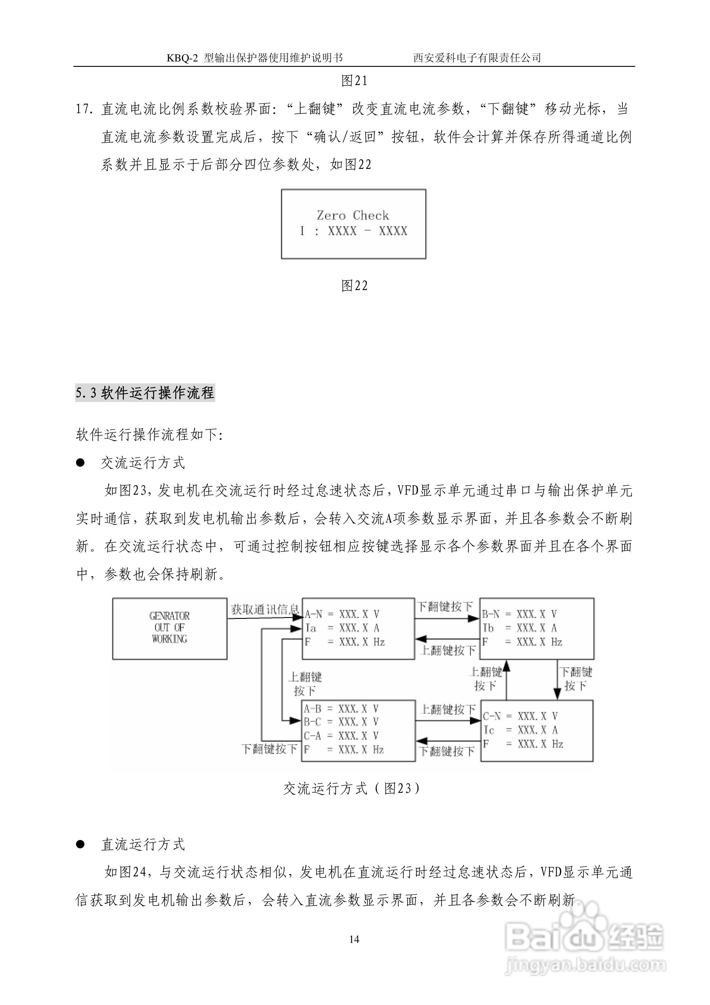 KBQ-2型输出保护器使用维护说明书:[2]