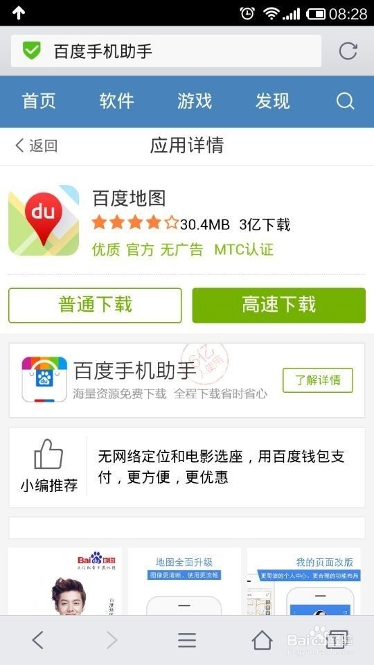 手机百度地图怎样导航