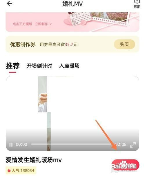 如何才能制作婚礼MV