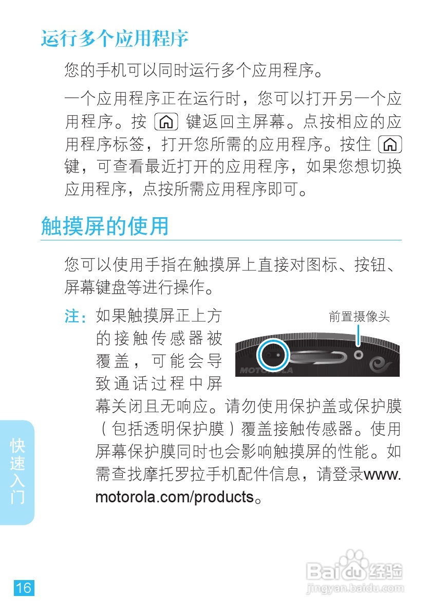 摩托罗拉XT882手机使用说明书:[2]
