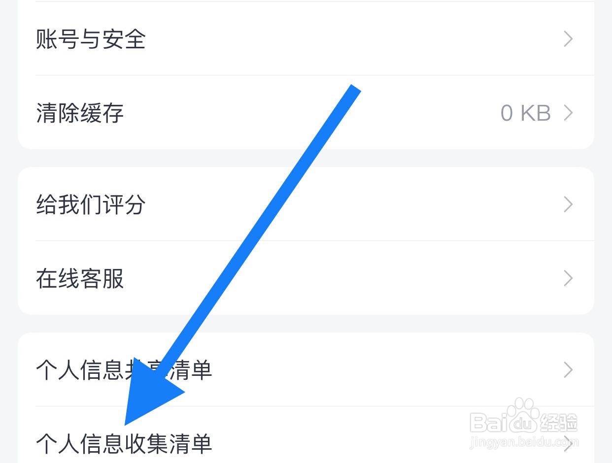 淘票票如何查看个人信息收集清单