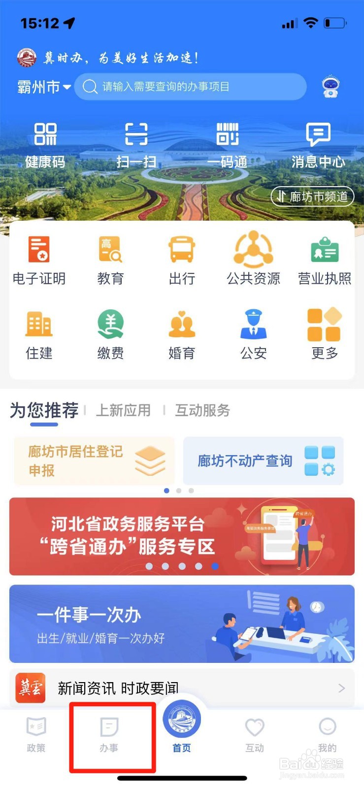 首次申请港澳通行证怎么办理