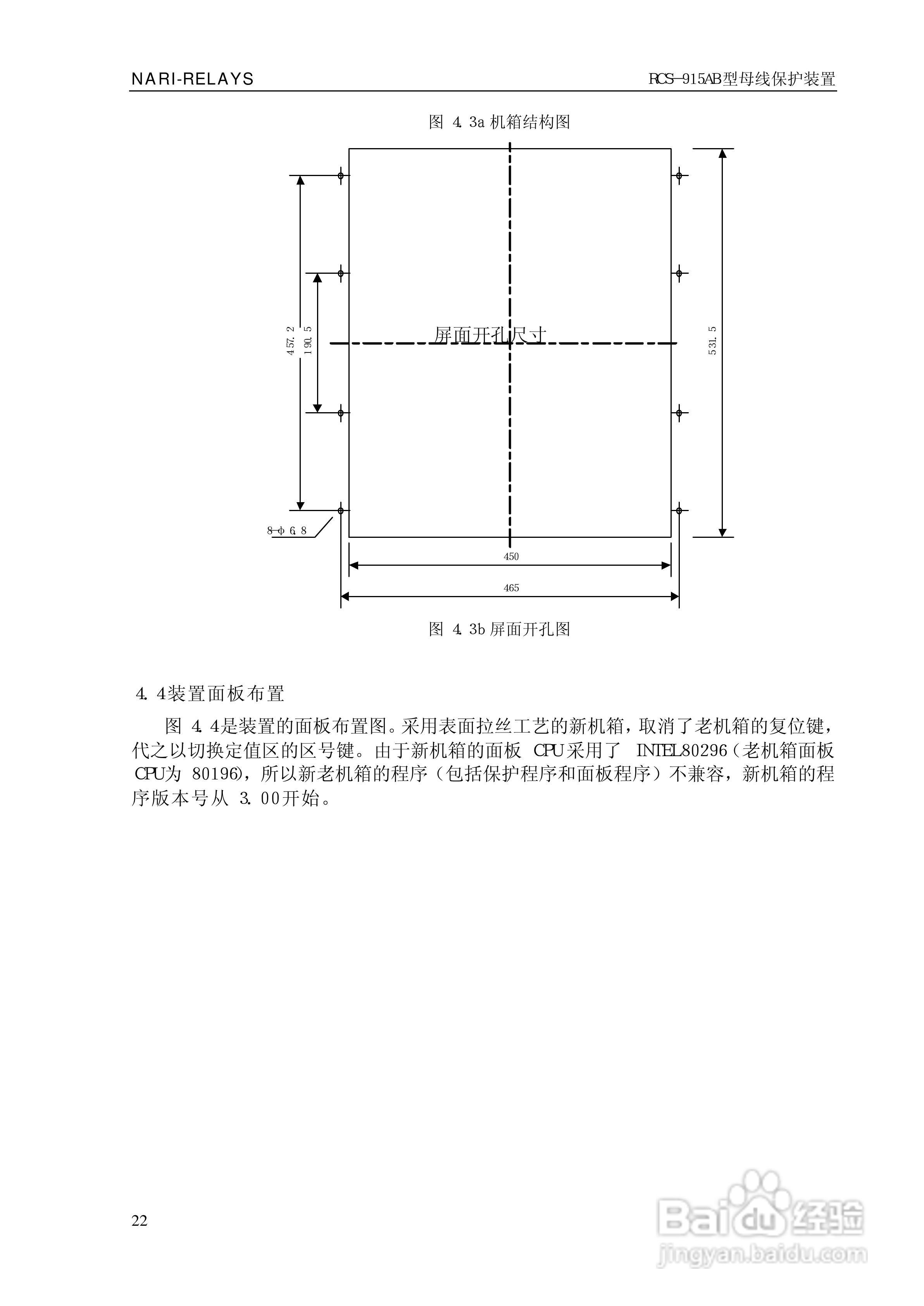 RCS-915AB型微机母线保护装置技术和使用说明书:[3]