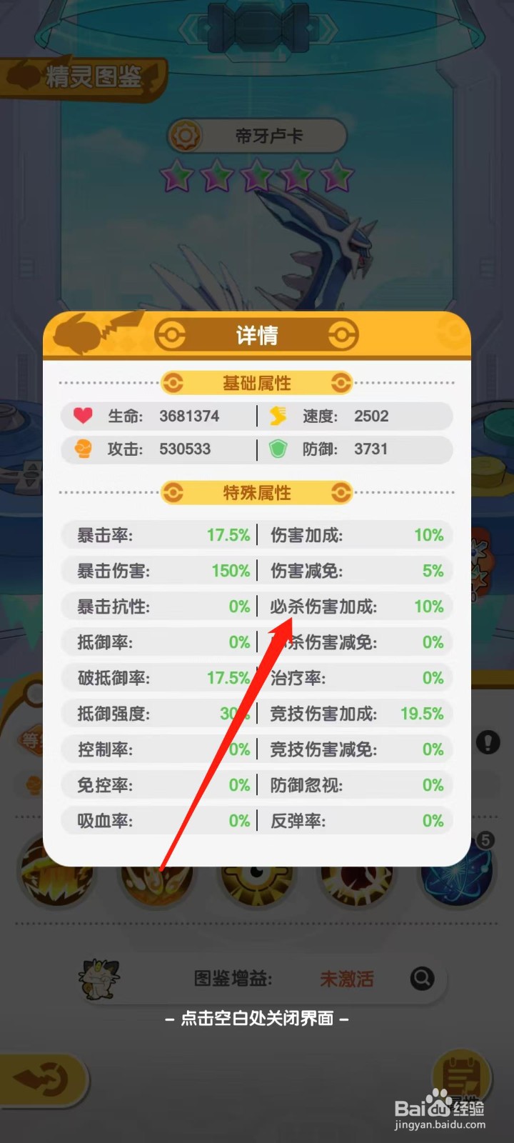 口袋王牌怎样查看帝牙卢卡的必杀伤害加成