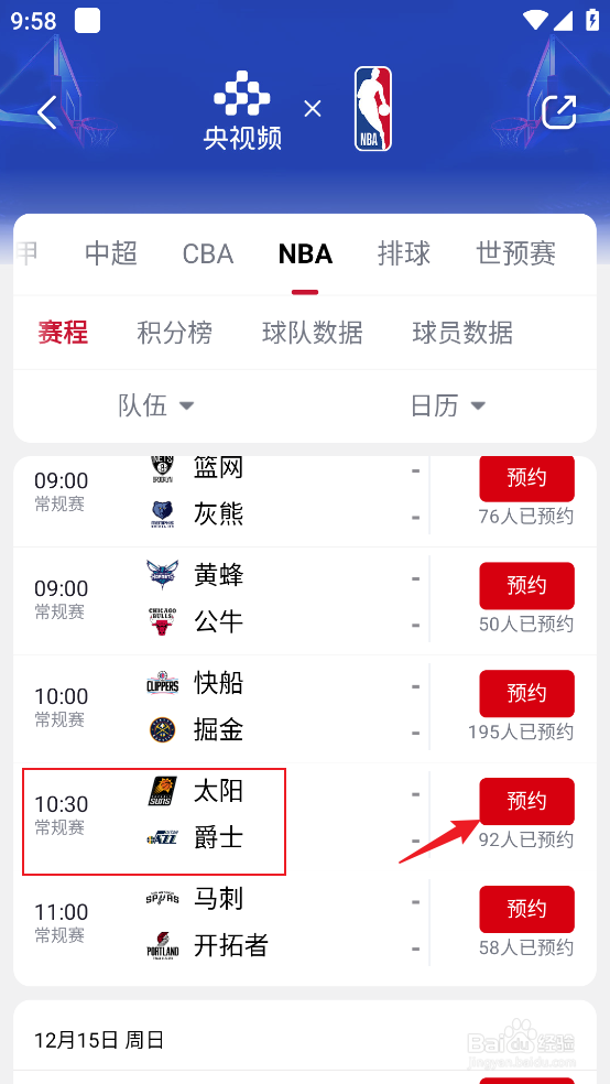 央视频如何观看12月14日NBA太阳VS爵士直播
