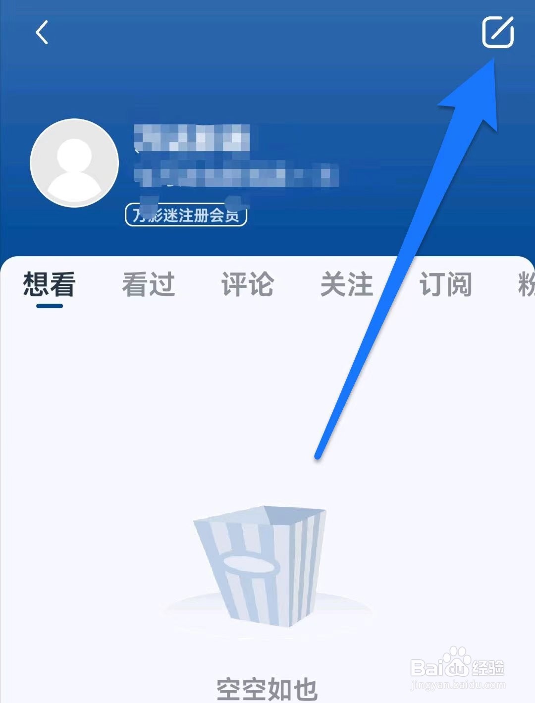 万达电影如何修改性别
