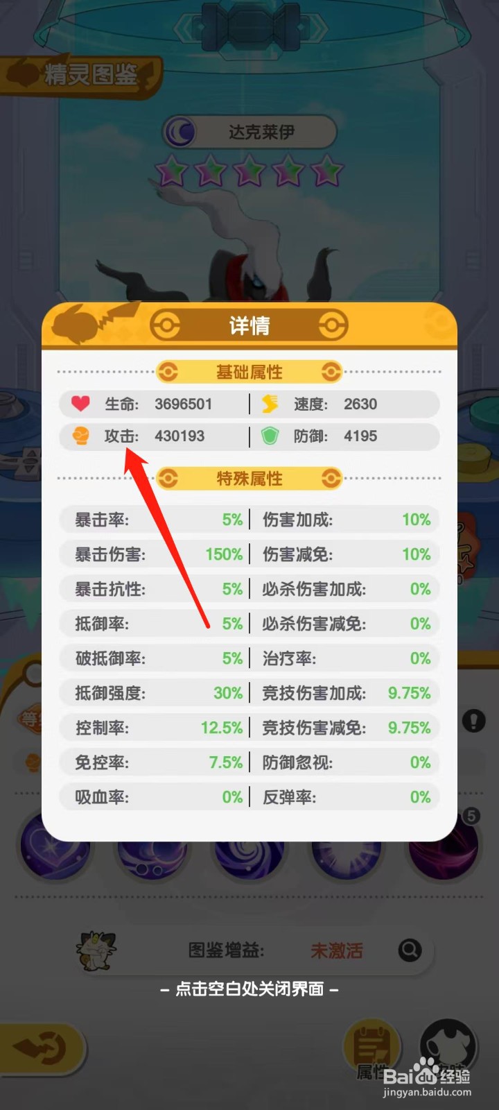 口袋王牌怎样查看达克莱伊的攻击