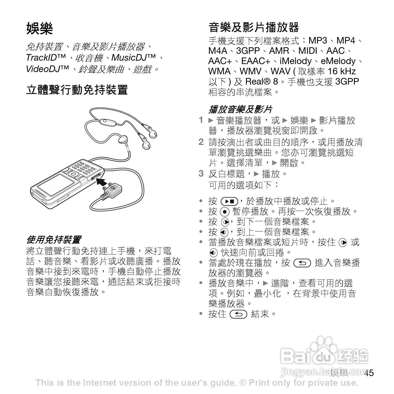 索尼爱立信K550im手机使用说明书:[5]