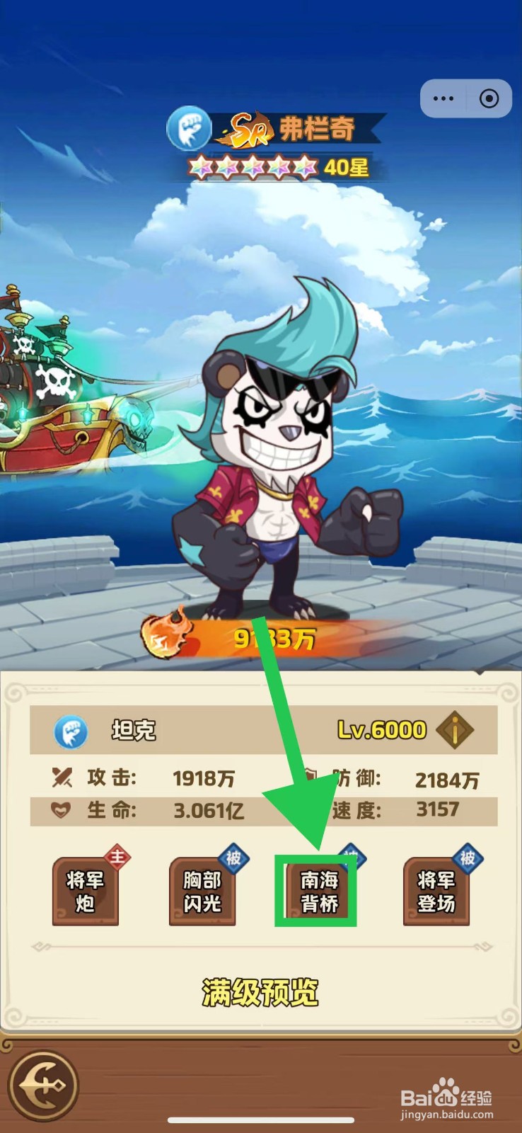 航海争霸如何查看弗栏奇的南海背桥