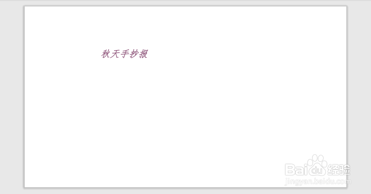 秋天的手抄报四年级