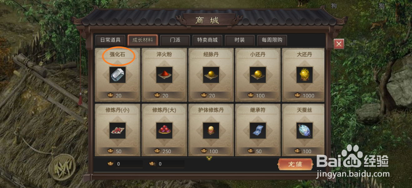 武林霸业在哪里可以买到强化石