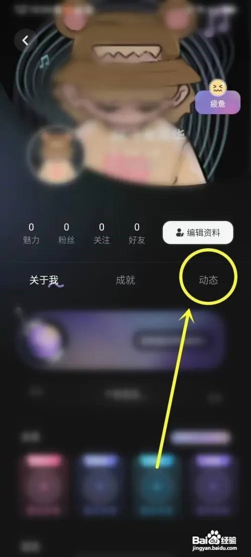 撕歌APP怎么删除动态