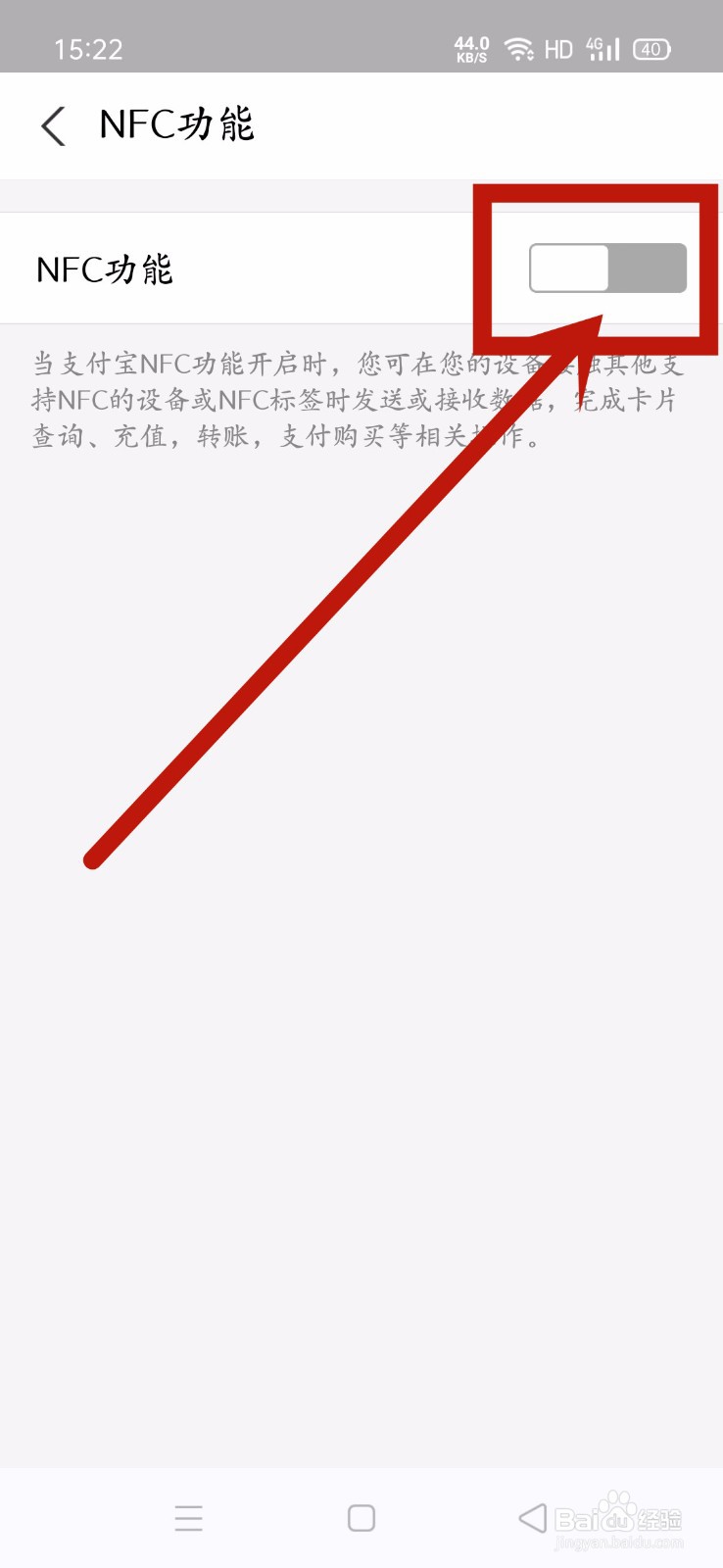 支付宝怎么开通NFC功能