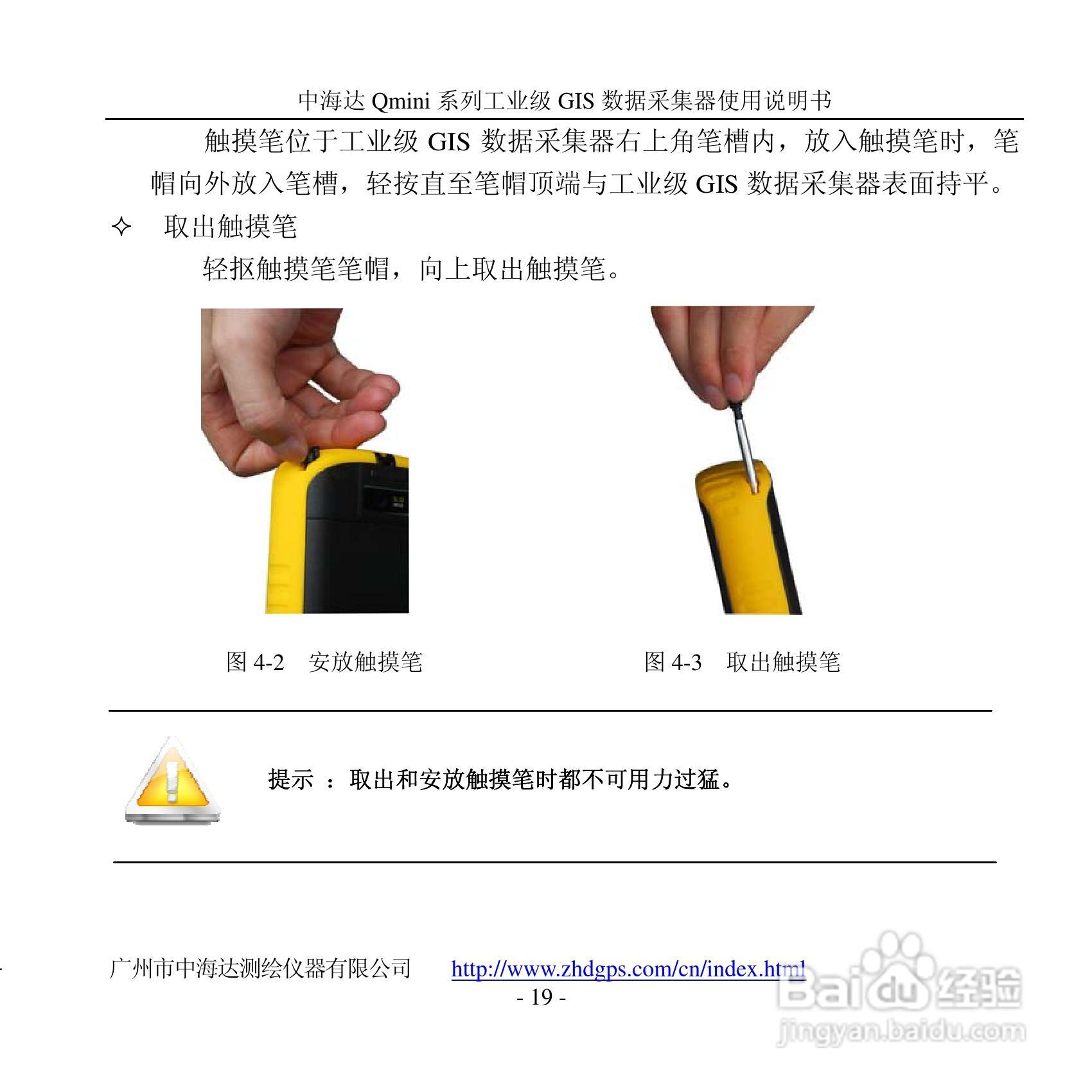 中海达Qmini掌测天下GIS数据采集器使用说明书:[3]