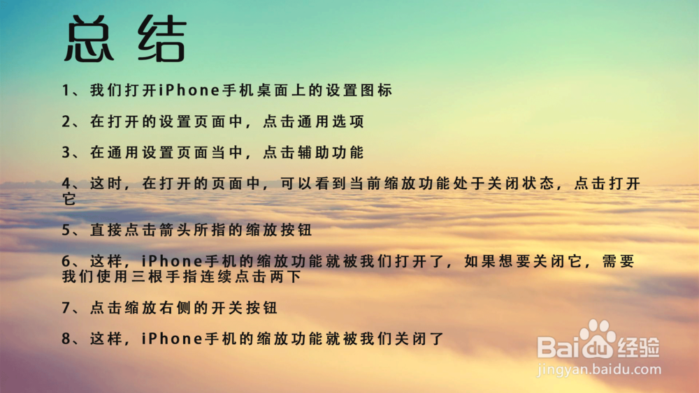 苹果iPhone手机缩放功能怎样打开或者关闭?