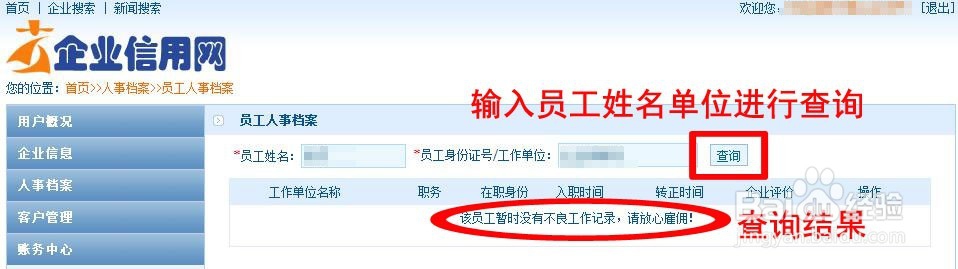企业信用网如何进行人事管理系统
