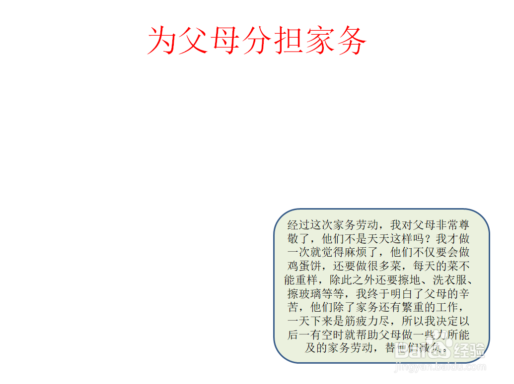 为父母分担家务的手抄报图片