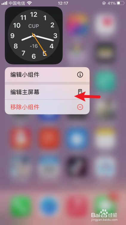 ios14小组件怎么删除