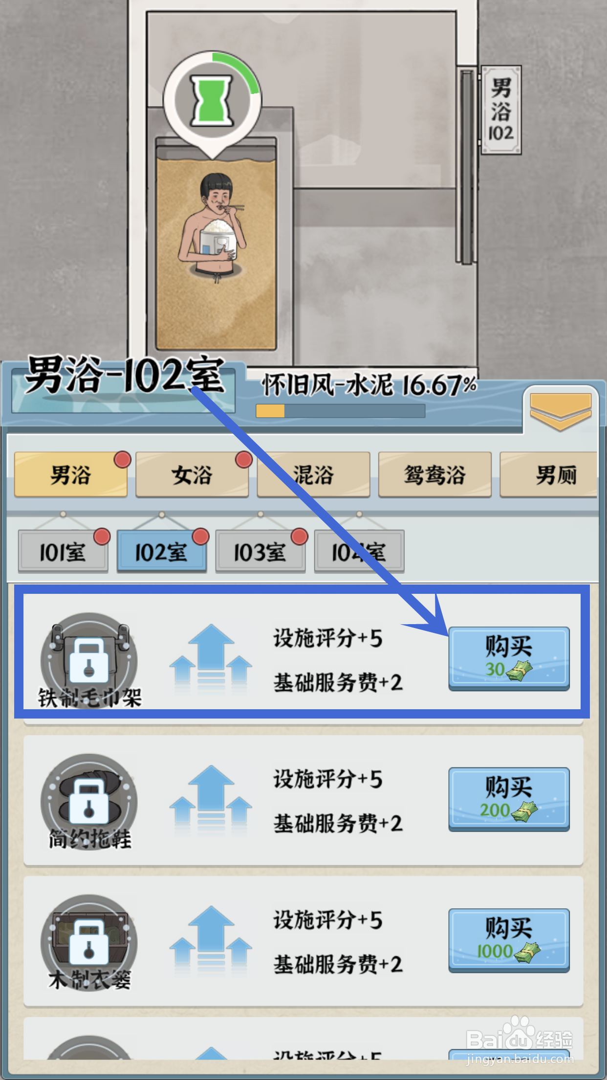 男浴102室如何在浴场之王中购买铁制毛巾架