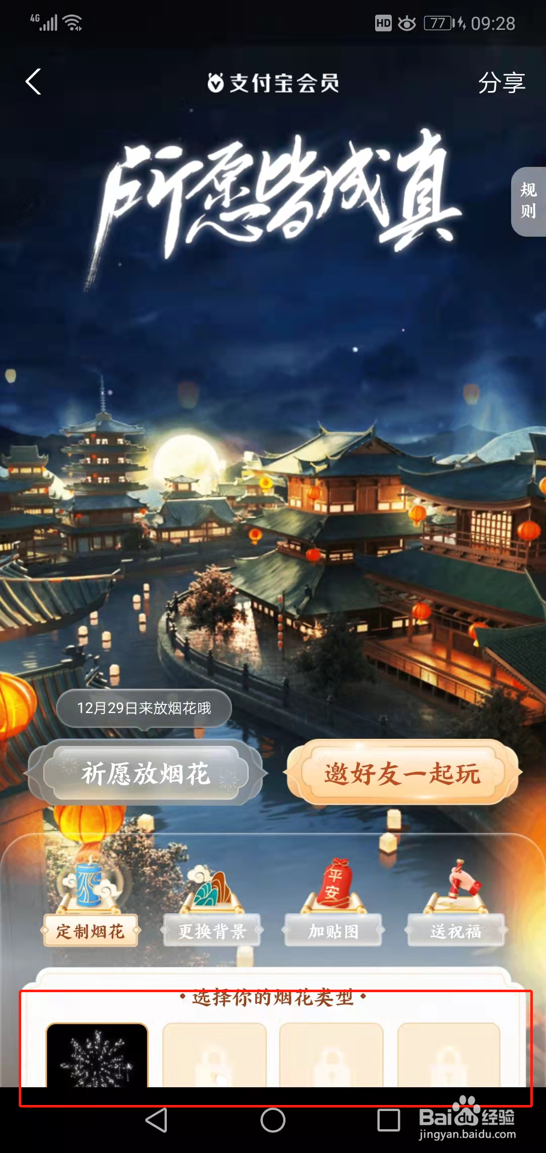 支付宝爱心烟花怎么放