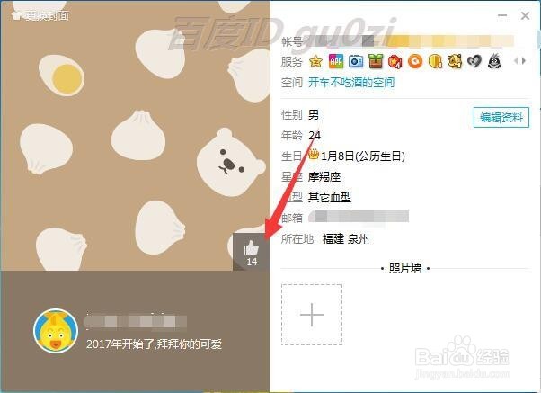 电脑版QQ怎么给名片点赞如何查看