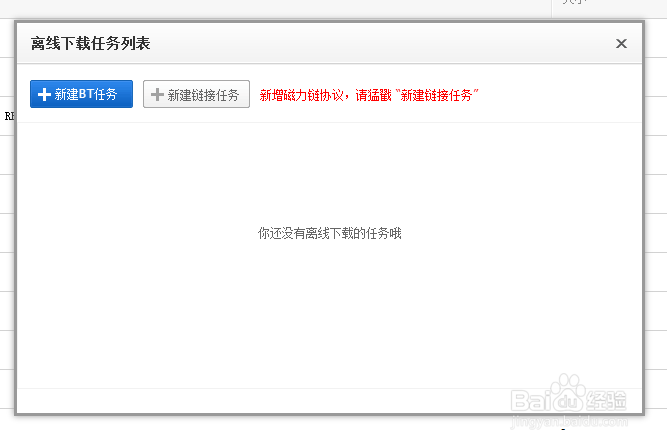 如何用百度网盘离线下载BT文件资料电影音乐