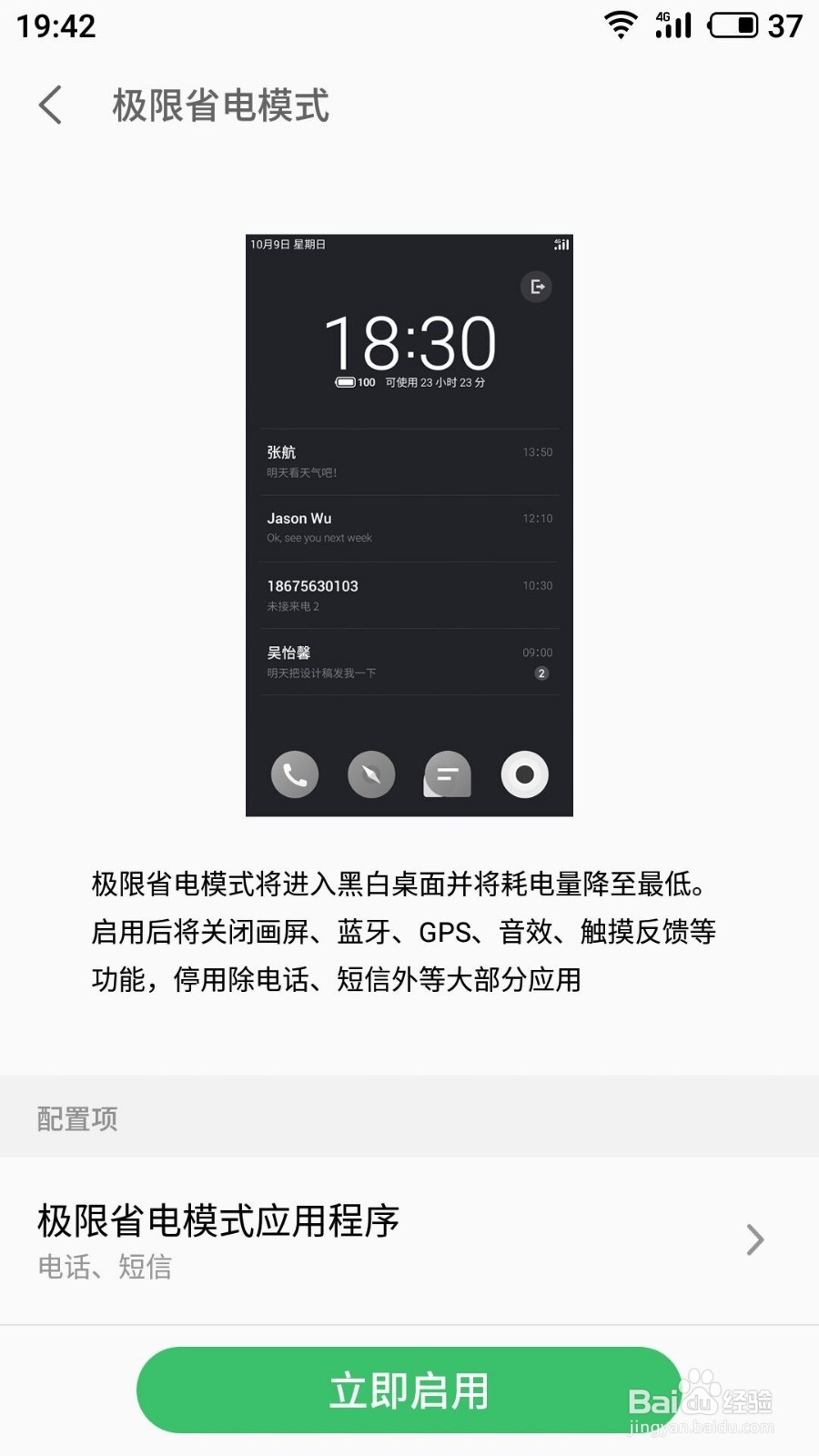 魅族手机没电的时候如何开启极限省电模式