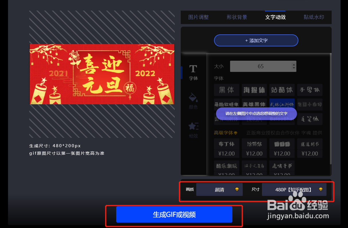 gif动图怎么做—元旦跨年动态海报