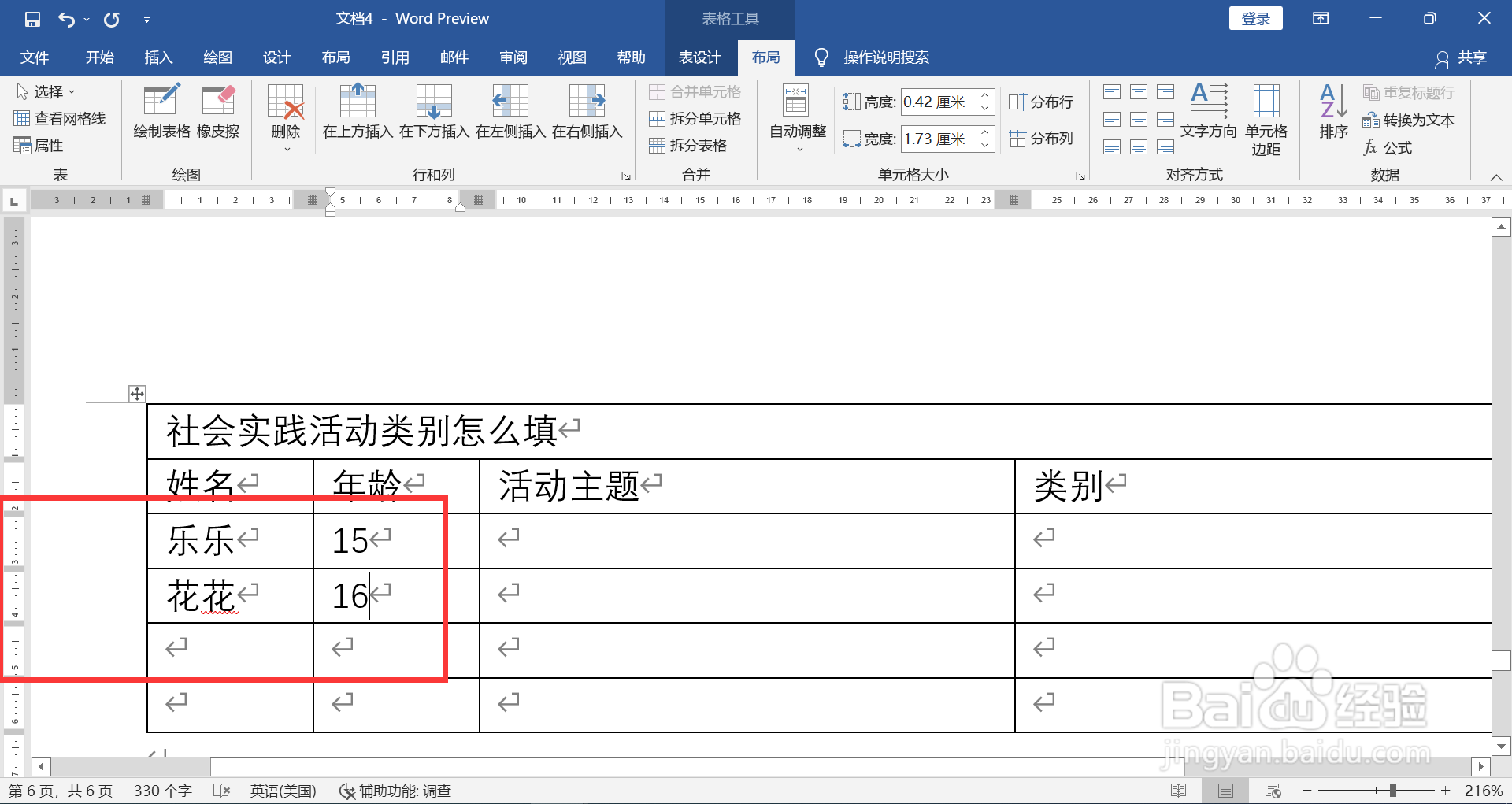 社会实践活动类别怎么填