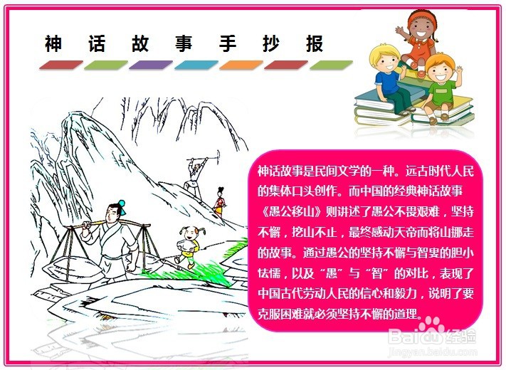 神话故事手抄报一等奖