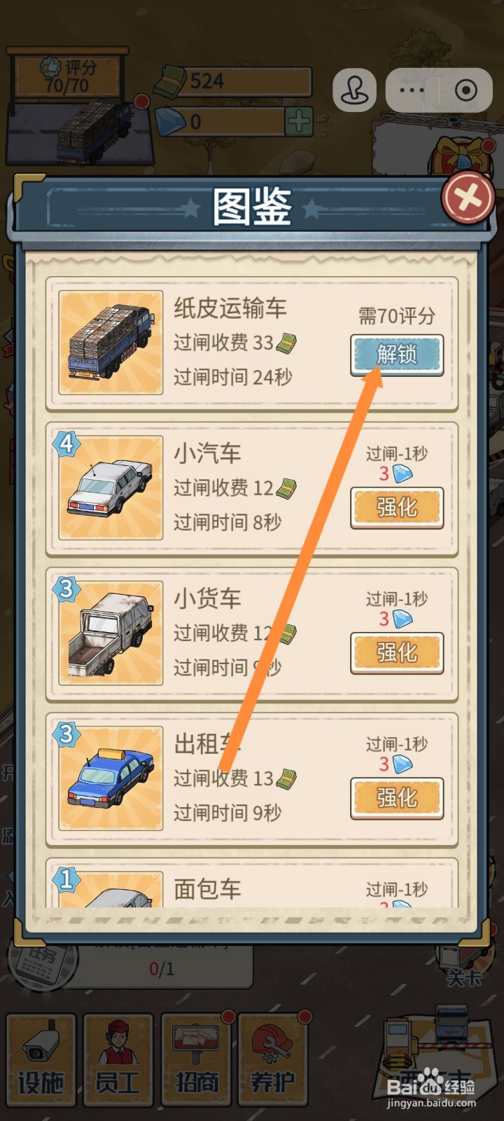 高速大亨怎么获得纸皮运输车