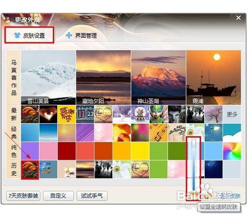 怎么制作QQ透明皮肤
