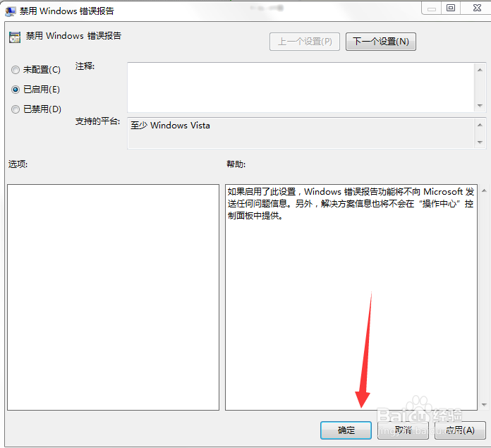 如何关掉Windows错误报告