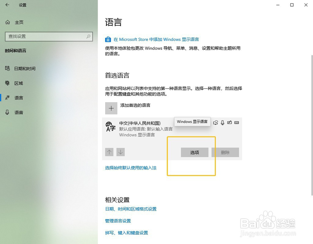 win10如何设置默认输入法