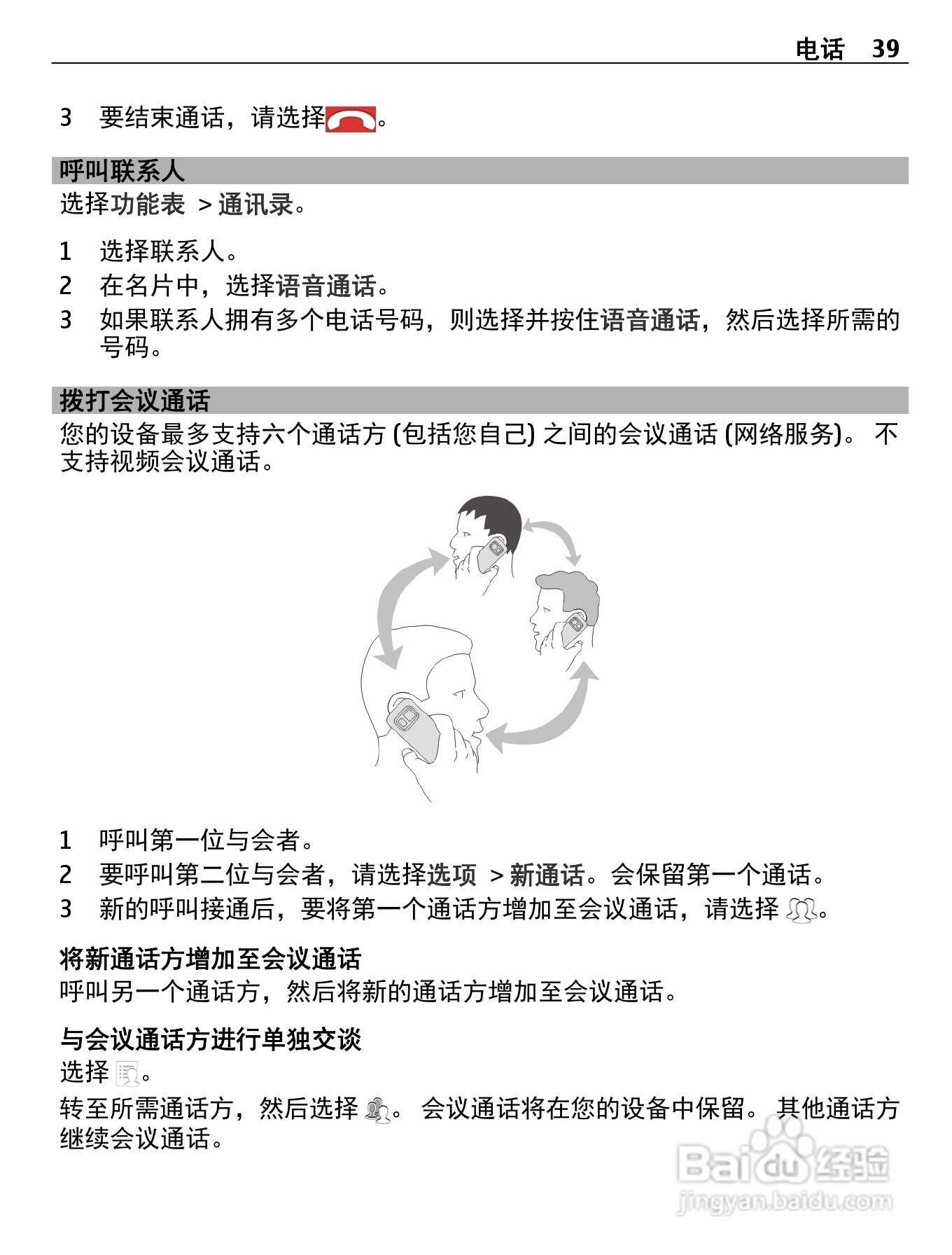 诺基亚X7-00手机使用说明书:[4]