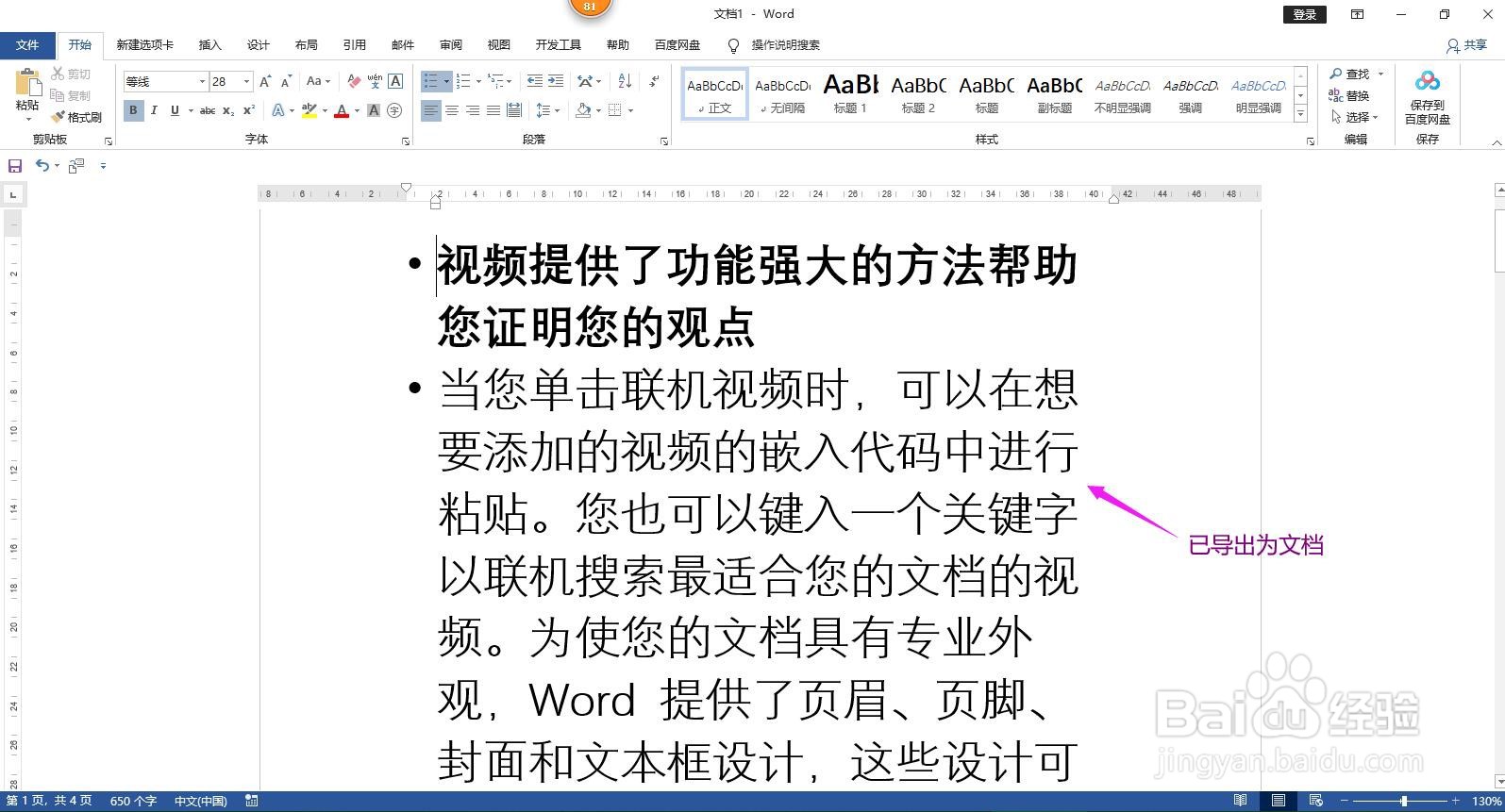 怎样将PPT文件转换为Word文档