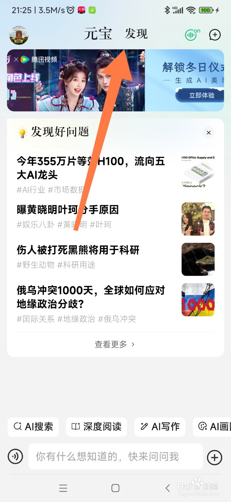 腾讯元宝如何找到羽毛球专家